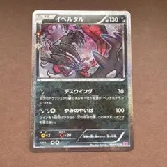 2026年最新】イベルタル ポケキュンの人気アイテム - メルカリ