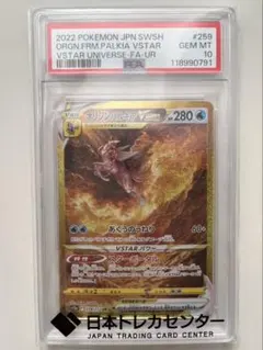 2026年最新】オリジンパルキア ur psa10の人気アイテム - メルカリ