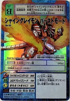 2026年最新】シャイングレイモン バーストモード 希少の人気アイテム