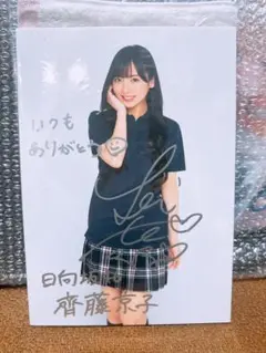 2026年最新】齊藤京子 サインの人気アイテム - メルカリ