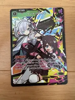 2026年最新】リンク・アサルトの人気アイテム - メルカリ