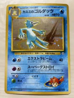 2026年最新】ポケモンカード カスミのゴルダックの人気アイテム - メルカリ