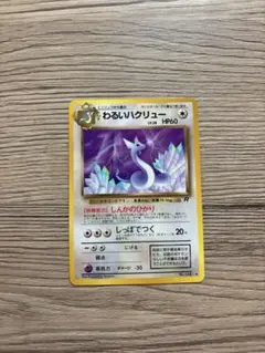 2026年最新】ハクリュー 旧裏の人気アイテム - メルカリ