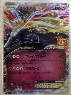 ゼルネアスEX プロモカードパック 25th ANNIVERSARY edition S8a-P 023