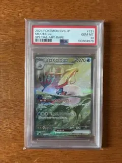 2026年最新】ポケモンカード ミロカロス psa10の人気アイテム - メルカリ