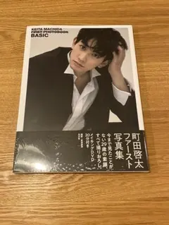 2026年最新】町田啓太 写真集の人気アイテム - メルカリ