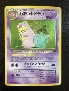 わるいヤドラン ☆ 第4弾拡張パック ロケット団 - メルカリ