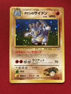 2026年最新】サイドン 旧裏の人気アイテム - メルカリ