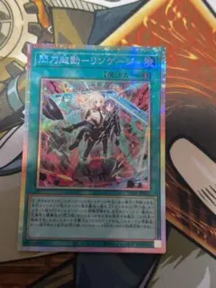 2026年最新】閃刀起動 リンケージの人気アイテム - メルカリ