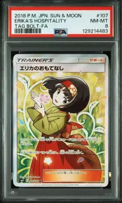 2026年最新】エリカのおもてなしPSA鑑定品の人気アイテム - メルカリ