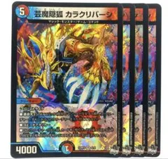 2026年最新】芸魔隠狐カラクリバーシの人気アイテム - メルカリ