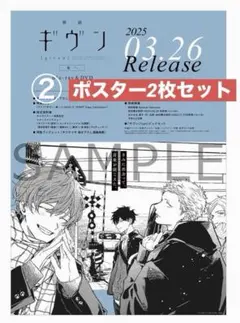2026年最新】ギヴン ポスターの人気アイテム - メルカリ