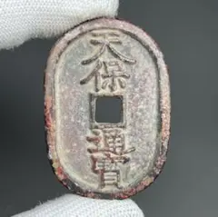 2026年最新】天保通寶の人気アイテム - メルカリ