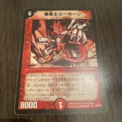 2026年最新】爆勇士ユーカーンの人気アイテム - メルカリ