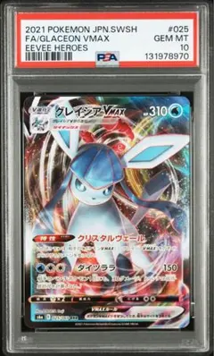 2026年最新】グレイシアVMAX psa10の人気アイテム - メルカリ