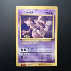 2026年最新】ミュウツーの逆襲 ジャンボカードの人気アイテム - メルカリ