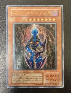 2026年最新】遊戯王 レリーフ ダークネクロフィアの人気アイテム