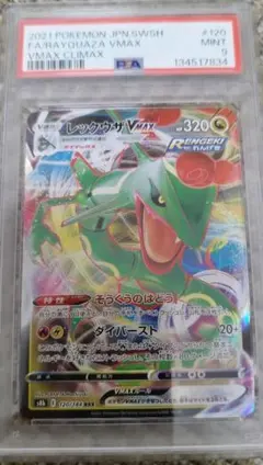 2026年最新】レックウザvMax rrr psa10の人気アイテム - メルカリ