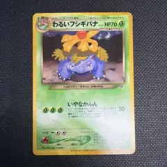 2026年最新】わるいフシギバナ 旧裏の人気アイテム - メルカリ