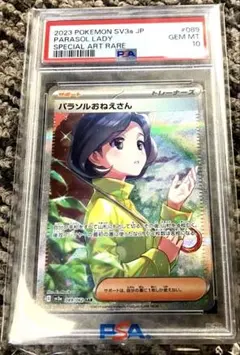 2026年最新】パラソルおねえさん SAR psa10の人気アイテム - メルカリ