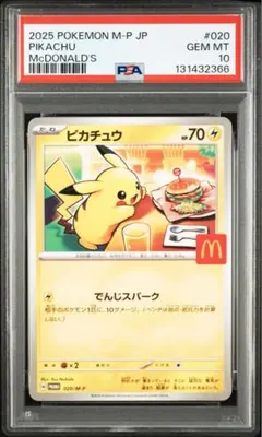 2026年最新】ピカチュウ マクドナルド psaの人気アイテム - メルカリ