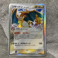 リザードン δ ☆ 拡張パック きせきの結晶 032/075 - メルカリ
