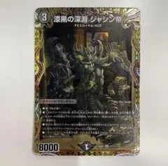 2026年最新】ジャシン帝 漆黒の深淵の人気アイテム - メルカリ