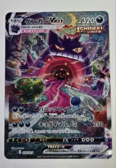 2026年最新】ゲンガーVMAX 020/019 SAの人気アイテム - メルカリ