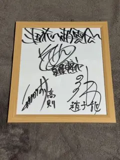 2026年最新】サイン色紙 声優の人気アイテム - メルカリ