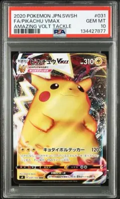 2026年最新】仰天のボルテッカー ピカチュウ psa10の人気アイテム