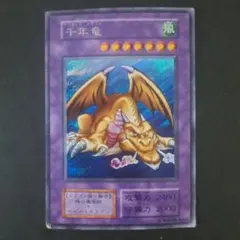 2026年最新】千年竜 シークレットの人気アイテム - メルカリ