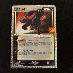 2026年最新】ブラッキー プロモ 25の人気アイテム - メルカリ