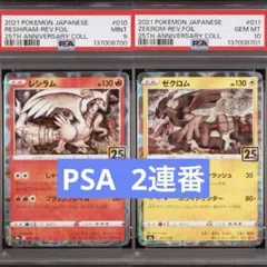 2026年最新】ゼクロム25th psa10の人気アイテム - メルカリ