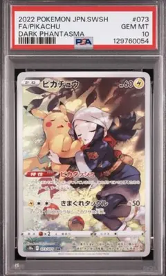 2026年最新】ピカチュウ chr psa10 ダークファンタズマの人気アイテム