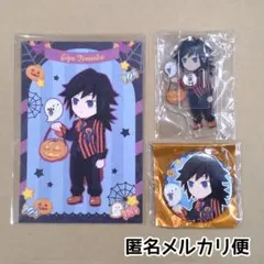 2026年最新】鬼滅の刃 ハロウィン ポストカード 冨岡義勇の人気