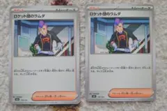 2026年最新】ロケット団の栄光の人気アイテム - メルカリ