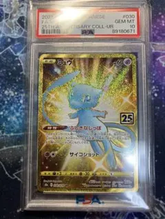 2026年最新】ミュウ ur 25th psa10の人気アイテム - メルカリ