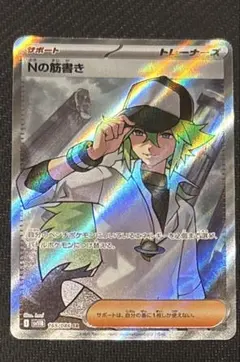 2026年最新】Nの筋書き SRの人気アイテム - メルカリ