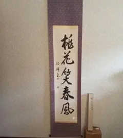 2026年最新】桃花笑春風の人気アイテム - メルカリ