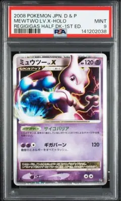 2026年最新】ミュウツーlv.x psa10の人気アイテム - メルカリ