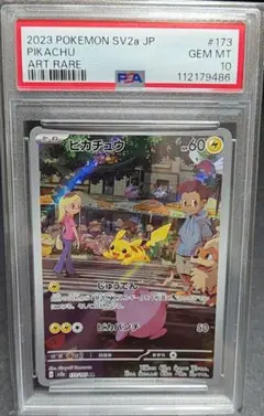 2026年最新】ピカチュウar psa10 連番の人気アイテム - メルカリ