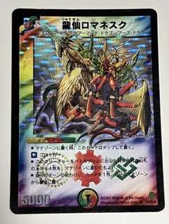 2026年最新】龍仙ロマネスク 初期の人気アイテム - メルカリ