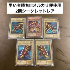 2026年最新】エクゾディア シークレット 2期の人気アイテム - メルカリ