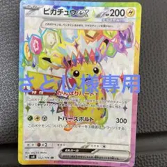 2026年最新】ピカチュウ sr 超電ブレイカーの人気アイテム - メルカリ