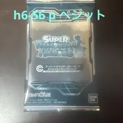 2026年最新】スペシャルメモリアルパック ベジットの人気アイテム