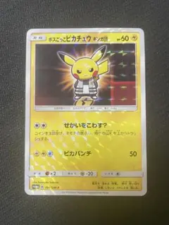 2026年最新】ボスごっこピカチュウ ギンガ団の人気アイテム - メルカリ