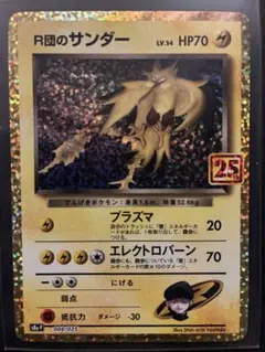 2026年最新】r団のサンダー25thの人気アイテム - メルカリ