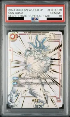 2026年最新】孫悟空 スーパーパラレル psa10の人気アイテム - メルカリ