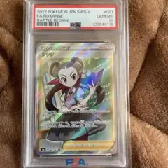 2026年最新】ツツジsr psa10の人気アイテム - メルカリ