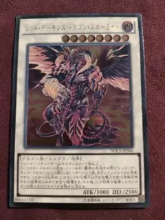 2026年最新】レッドデーモンズドラゴン レリーフの人気アイテム - メルカリ